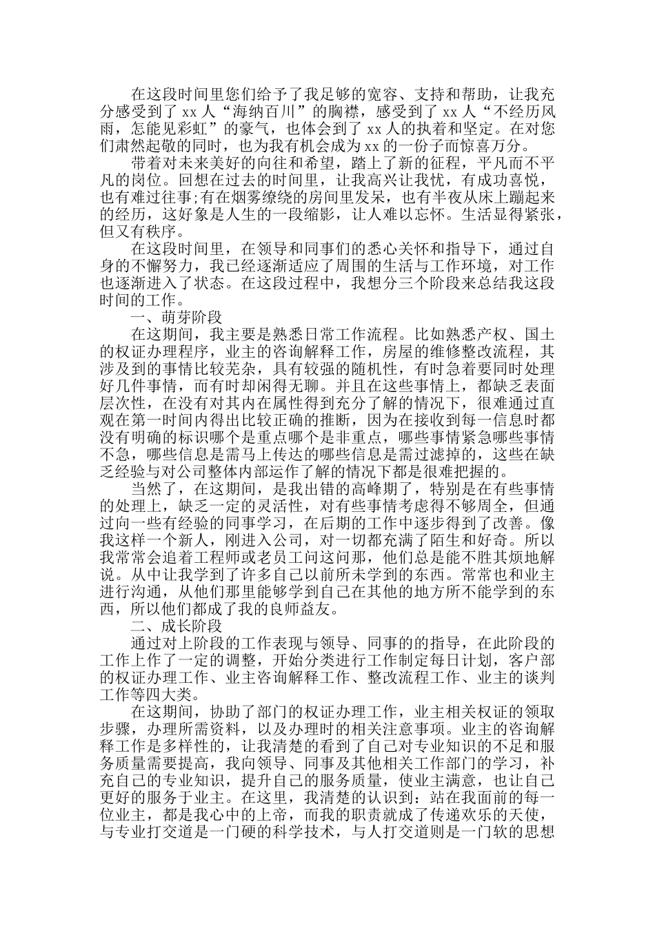 房地产销售个人总结范文2024_第3页