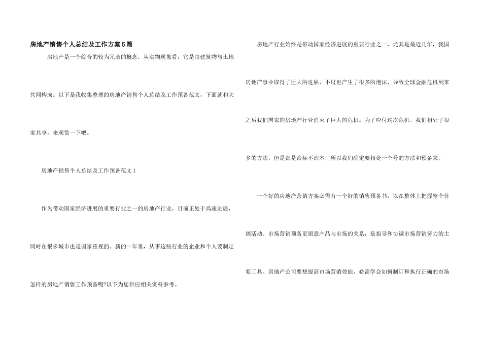 房地产销售个人总结及工作计划5篇_第1页