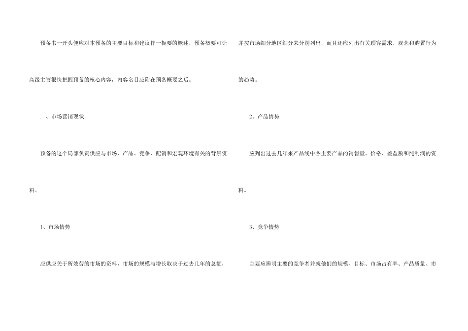 房地产销售个人总结及工作计划5篇_第3页