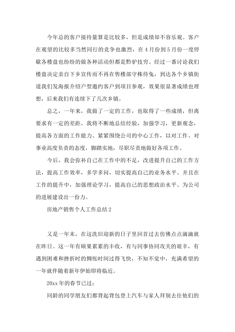 房地产销售个人工作总结(1)_第2页