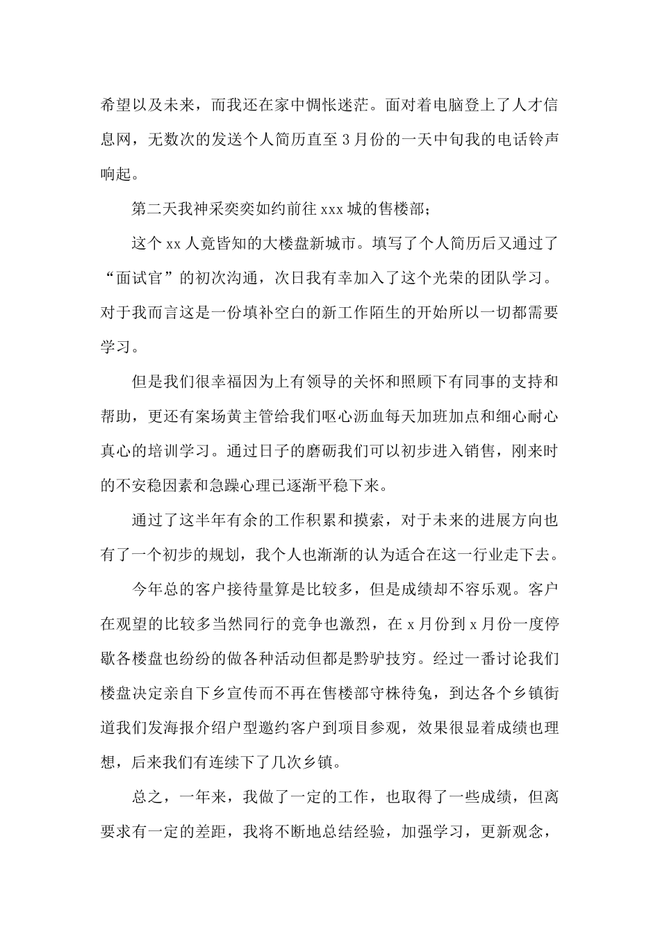 房地产销售个人工作总结(1)_第3页