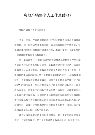 房地产销售个人工作总结(1)