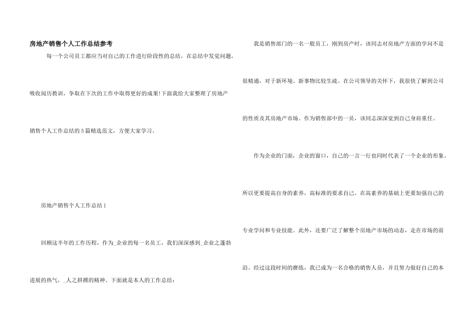 房地产销售个人工作总结参考_第1页