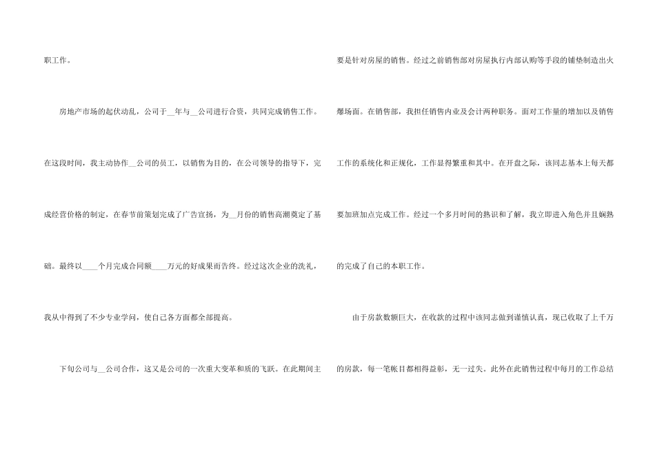 房地产销售个人工作总结参考_第2页