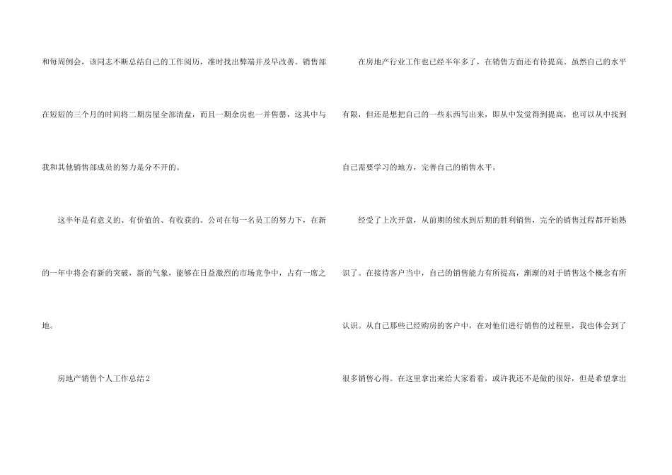 房地产销售个人工作总结参考_第3页