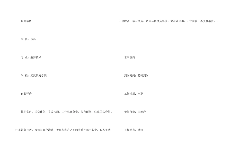 房地产销售个人简历_第2页