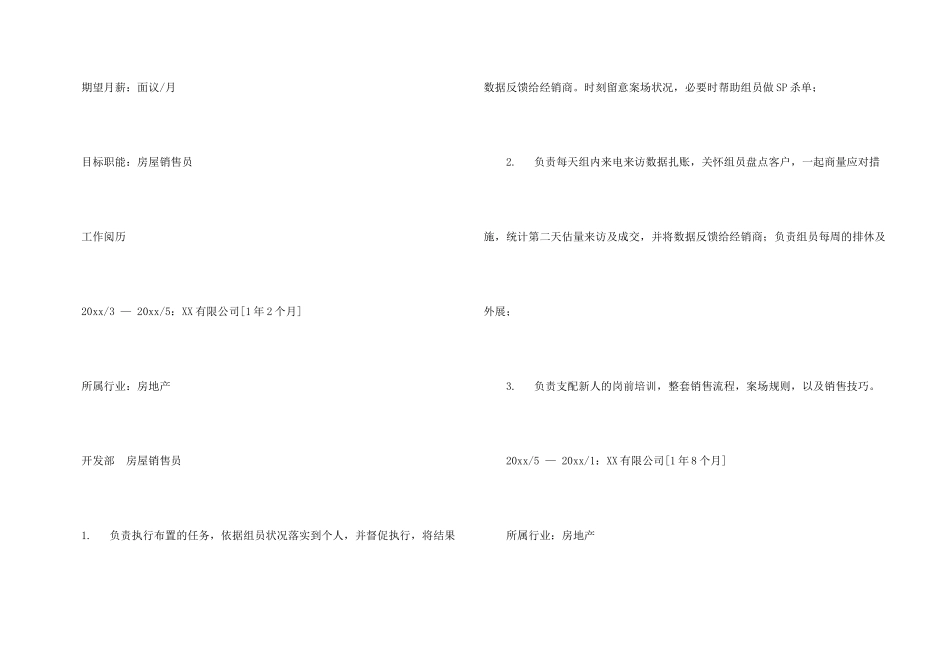 房地产销售个人简历_第3页