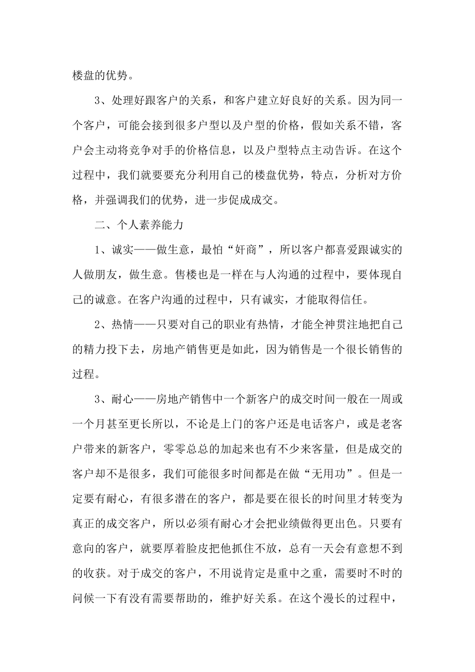 房地产销售个人工作总结13篇_第2页
