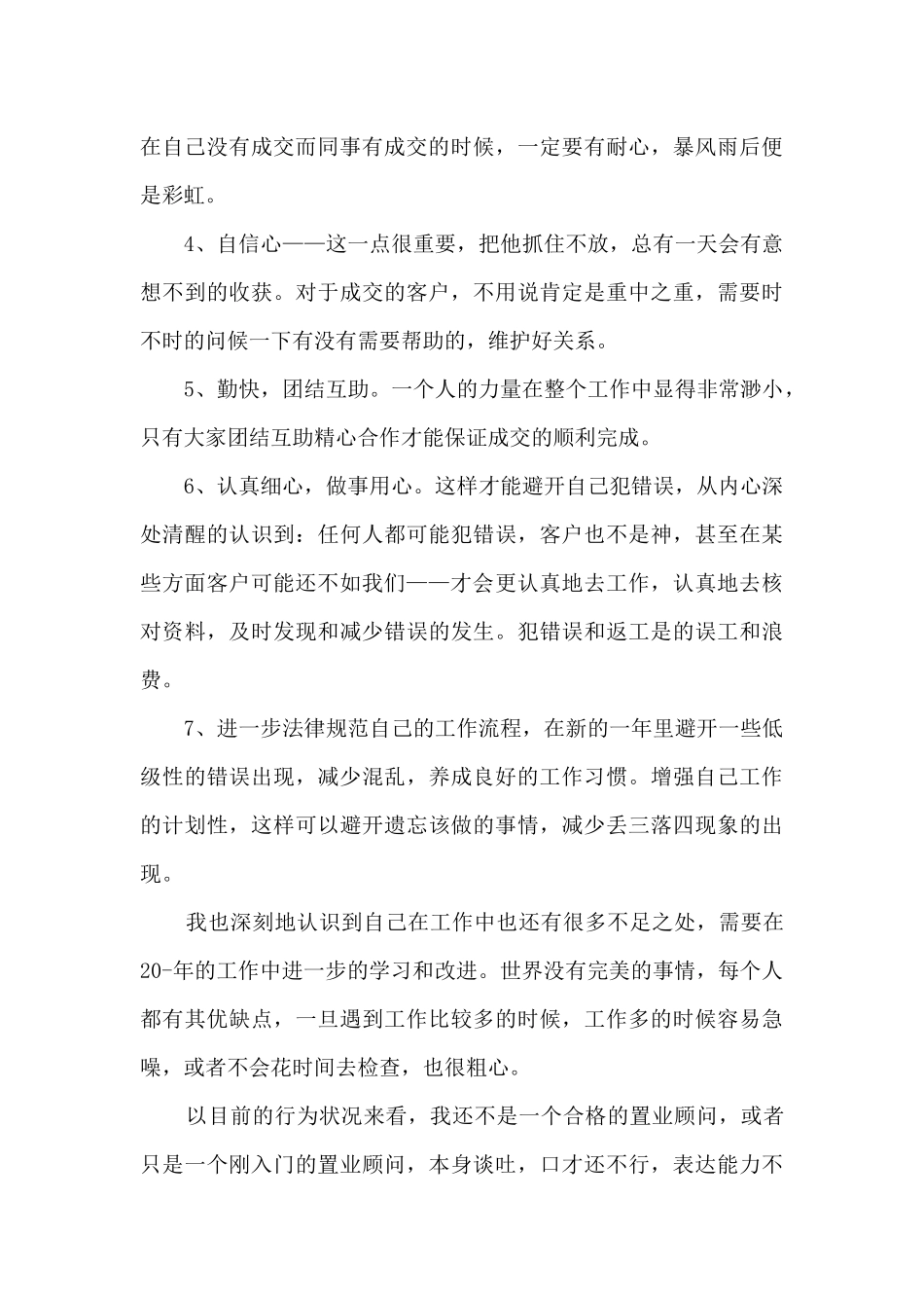 房地产销售个人工作总结13篇_第3页