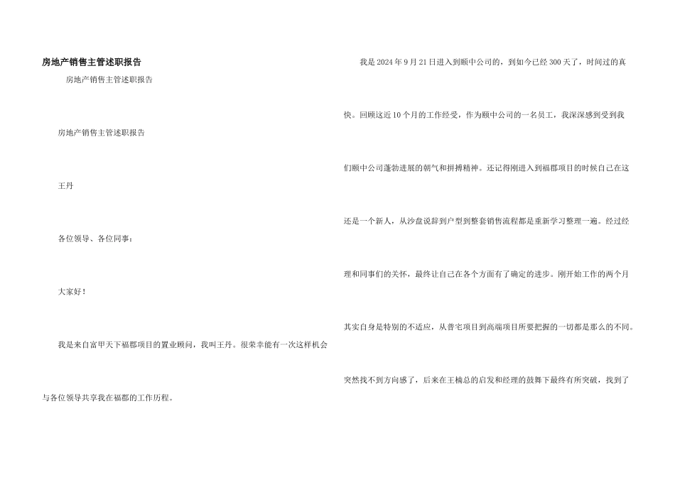 房地产销售主管述职报告_第1页