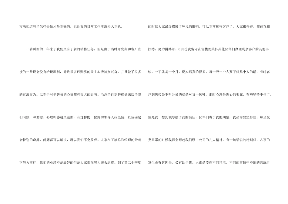 房地产销售主管述职报告_第2页
