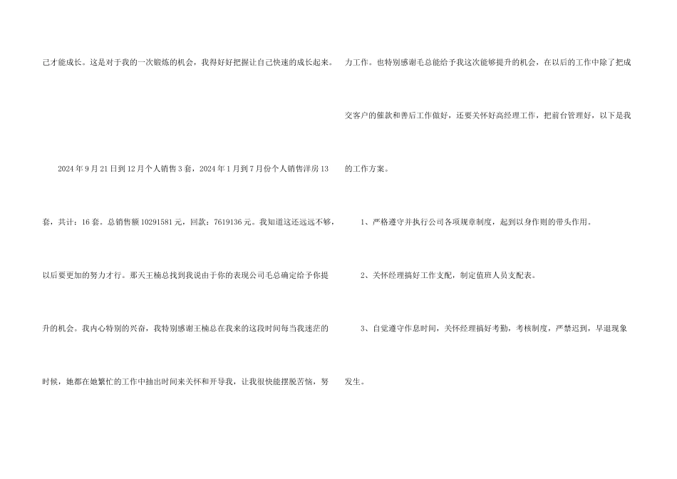 房地产销售主管述职报告_第3页