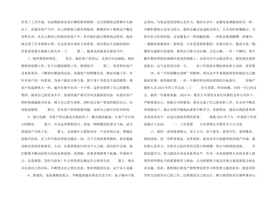 房地产销售人员2024年终总结年终总结.docx_第2页