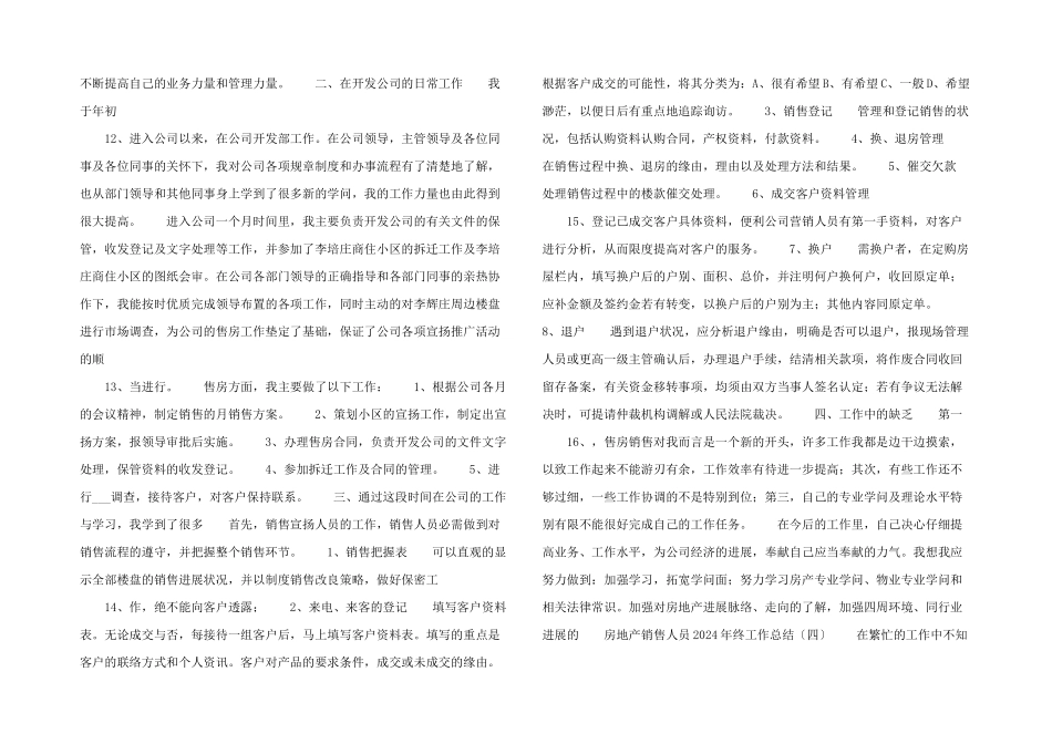房地产销售人员2024年终总结年终总结.docx_第3页