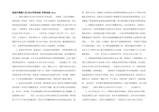 房地产销售人员2024年终总结年终总结.docx