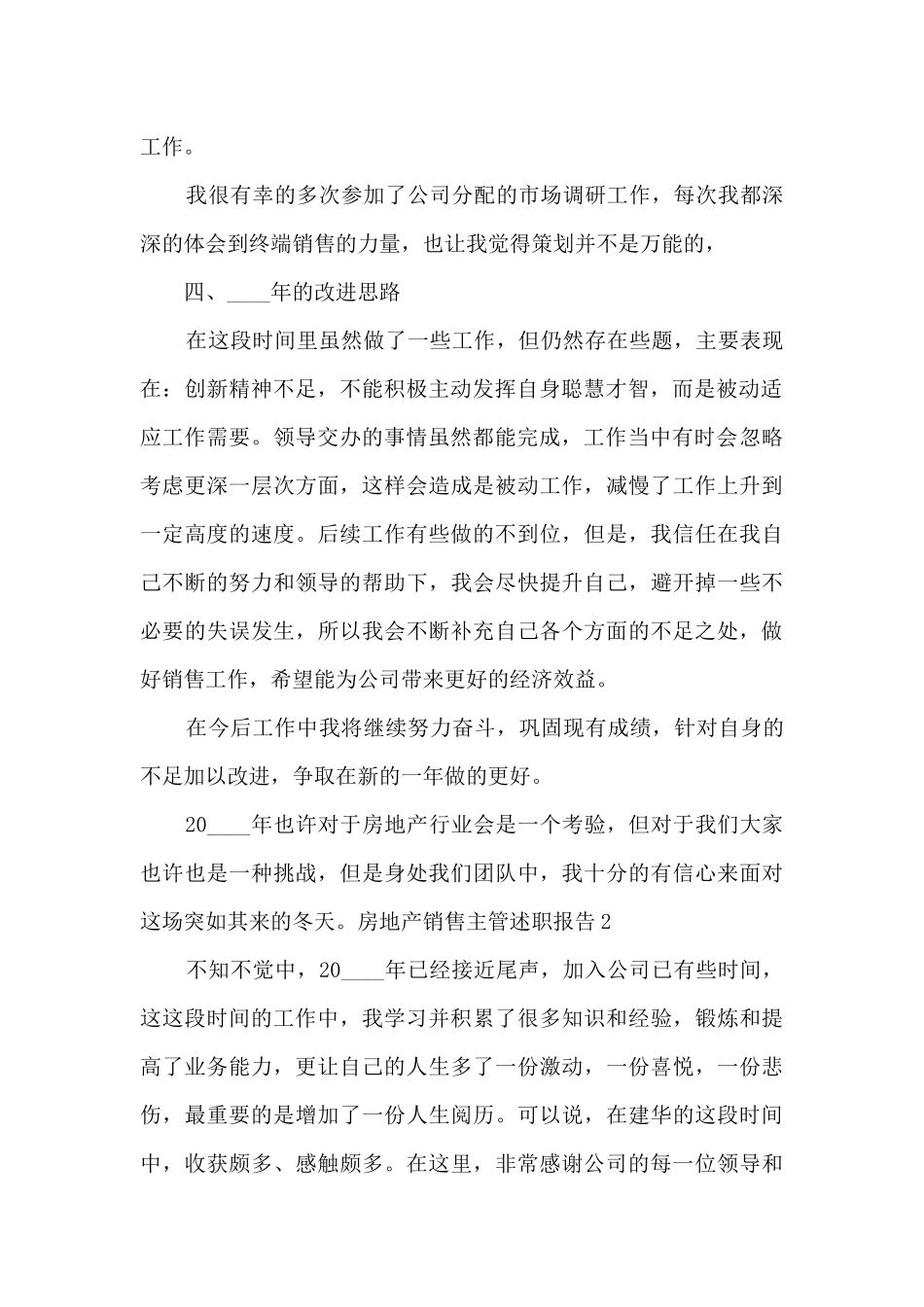 房地产销售主管个人工作述职报告_第2页