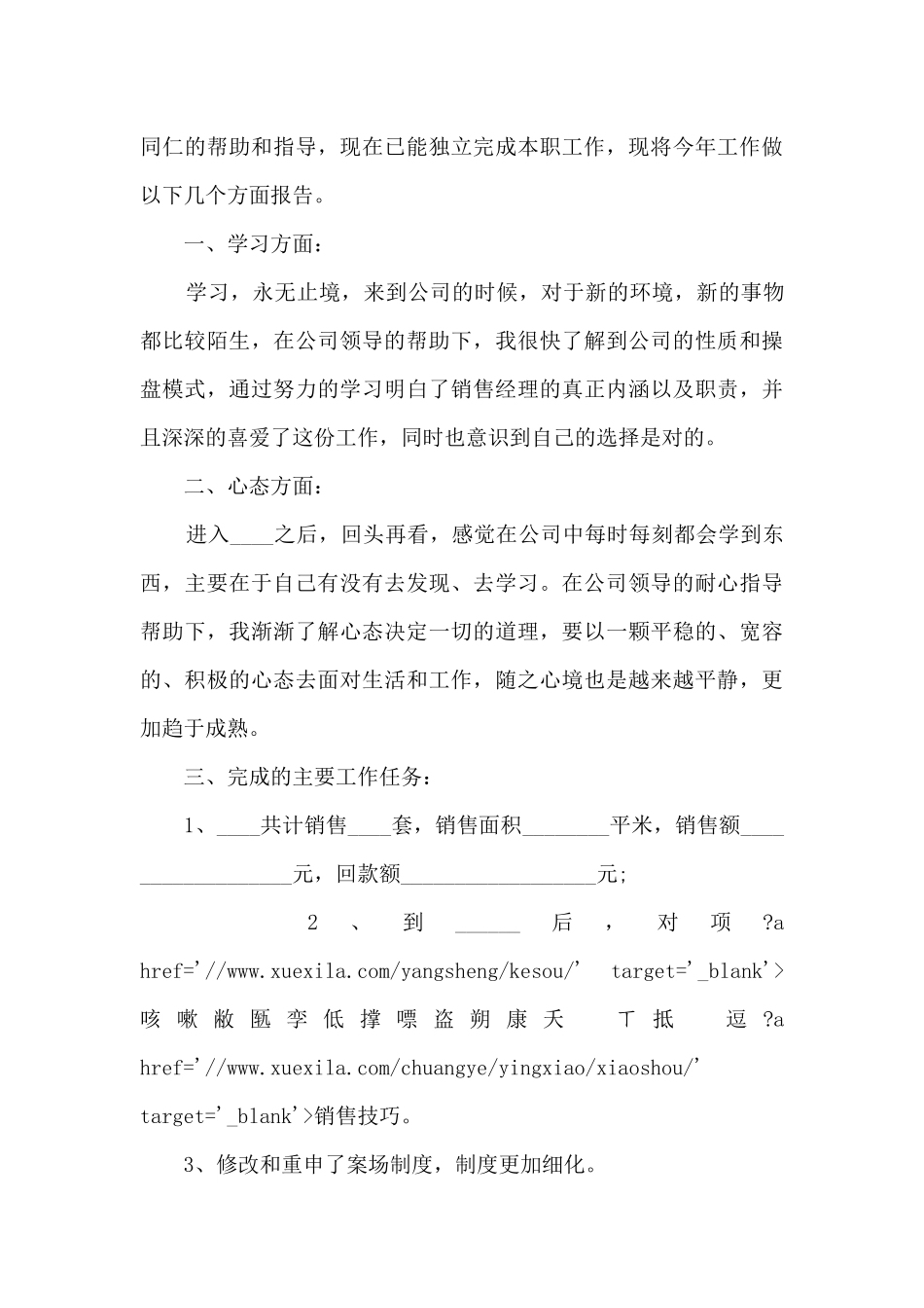 房地产销售主管个人工作述职报告_第3页