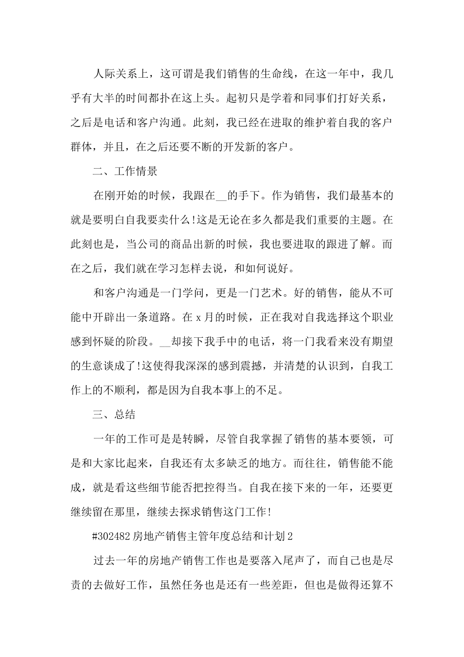 房地产销售主管年度总结和计划_第2页