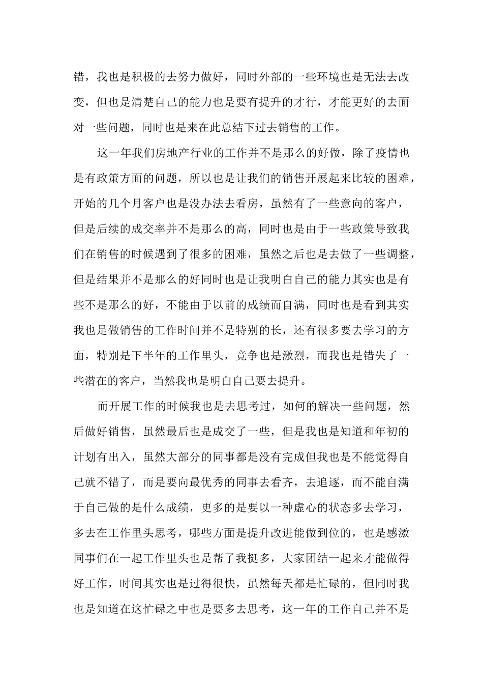 房地产销售主管年度总结和计划_第3页