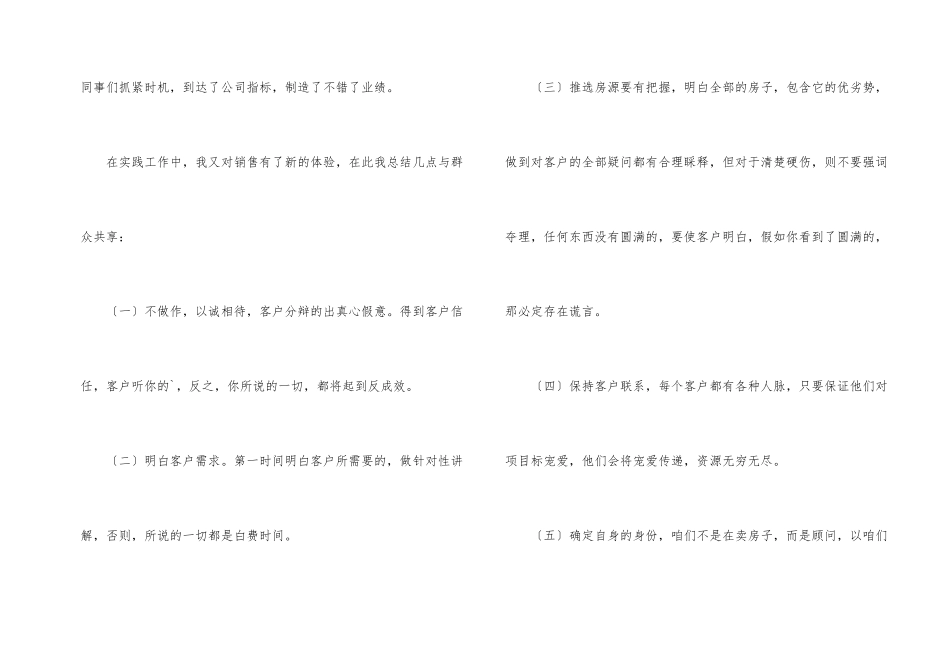 房地产销售人员上半年个人工作总结_第2页