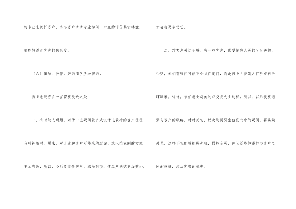 房地产销售人员上半年个人工作总结_第3页