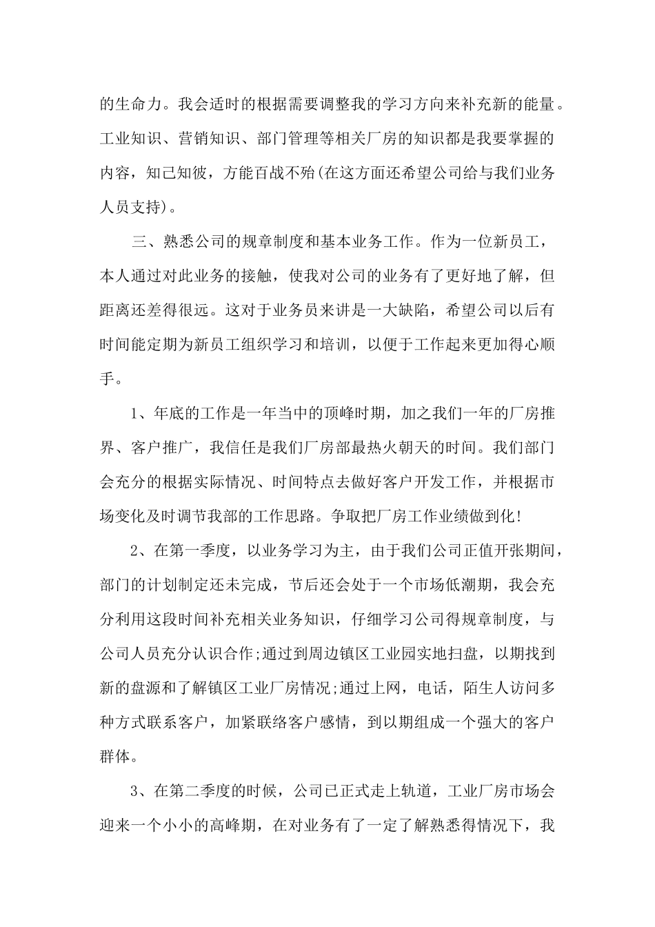 房地产销售人员工作总结_第2页