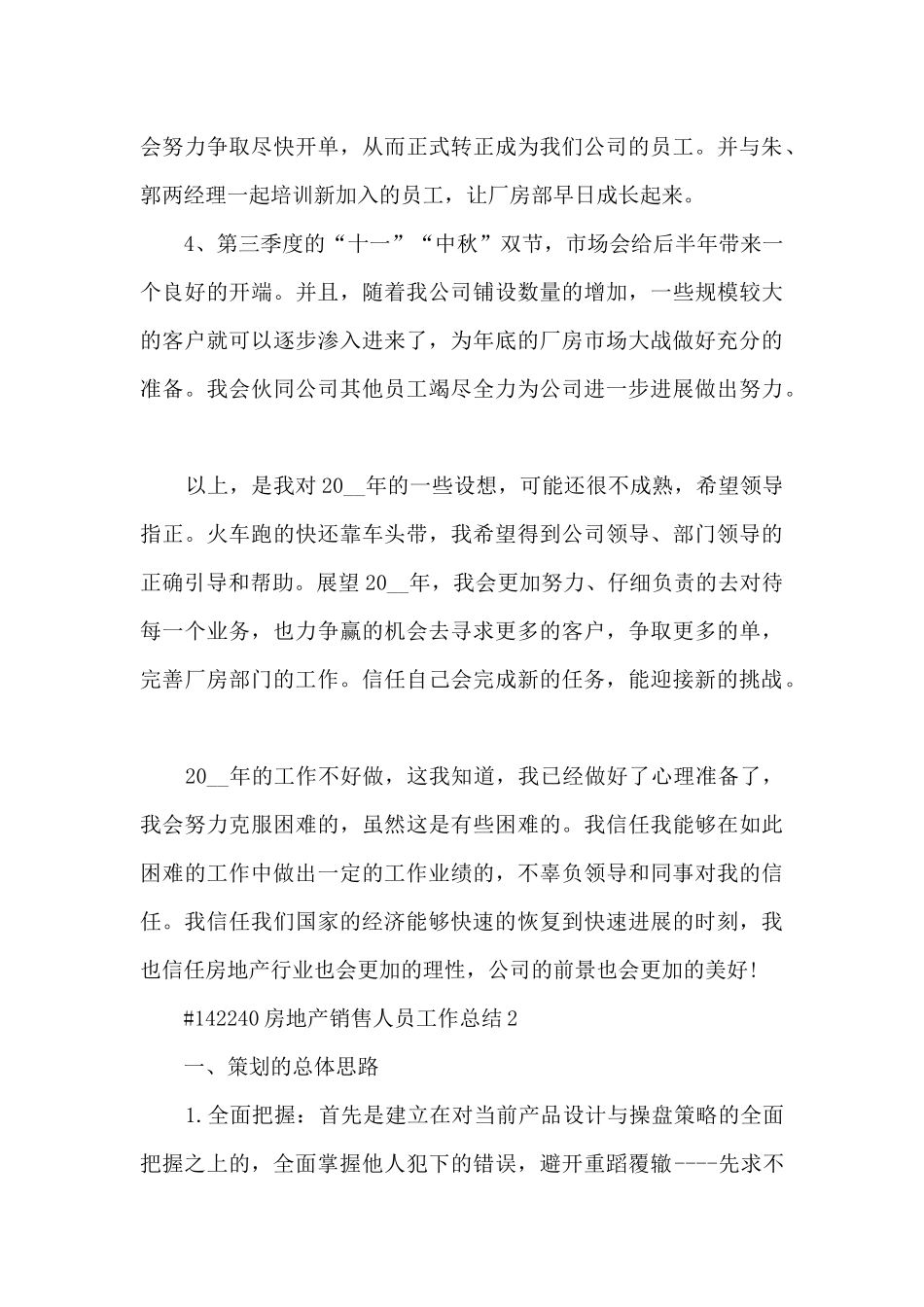 房地产销售人员工作总结_第3页