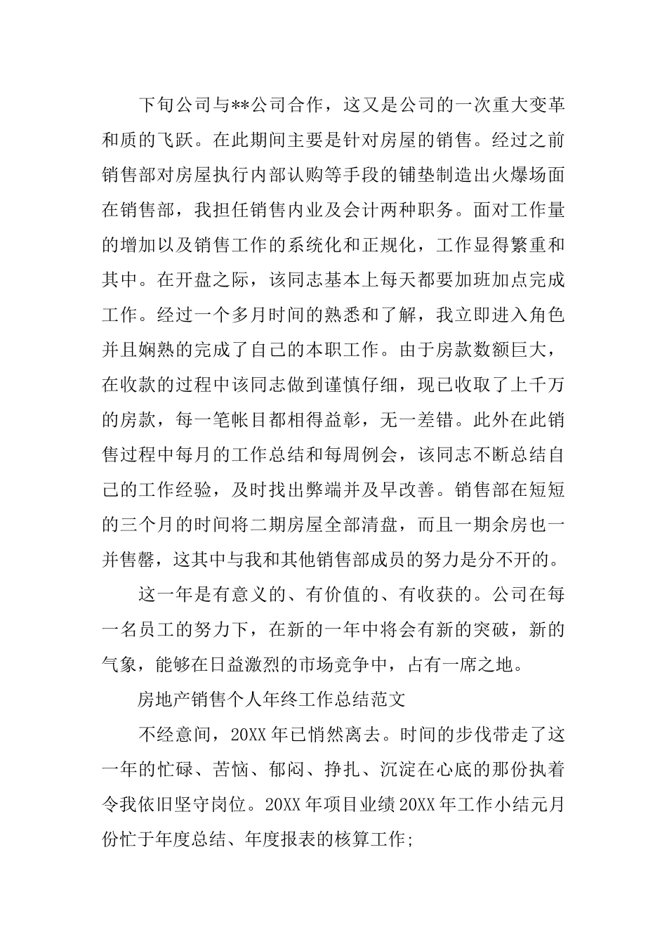房地产销售个人年终的工作总结_第2页