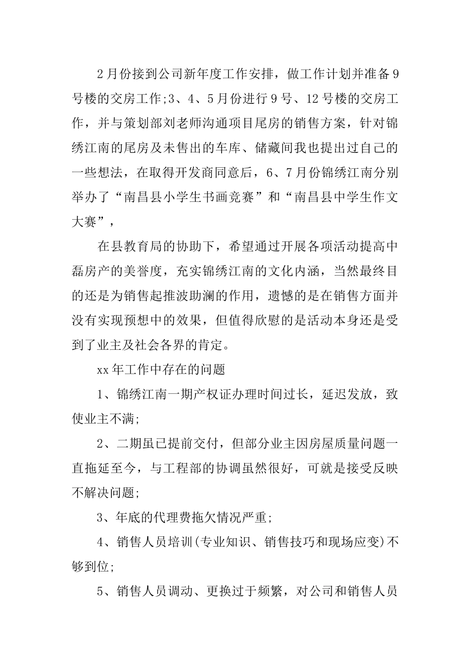 房地产销售个人年终的工作总结_第3页