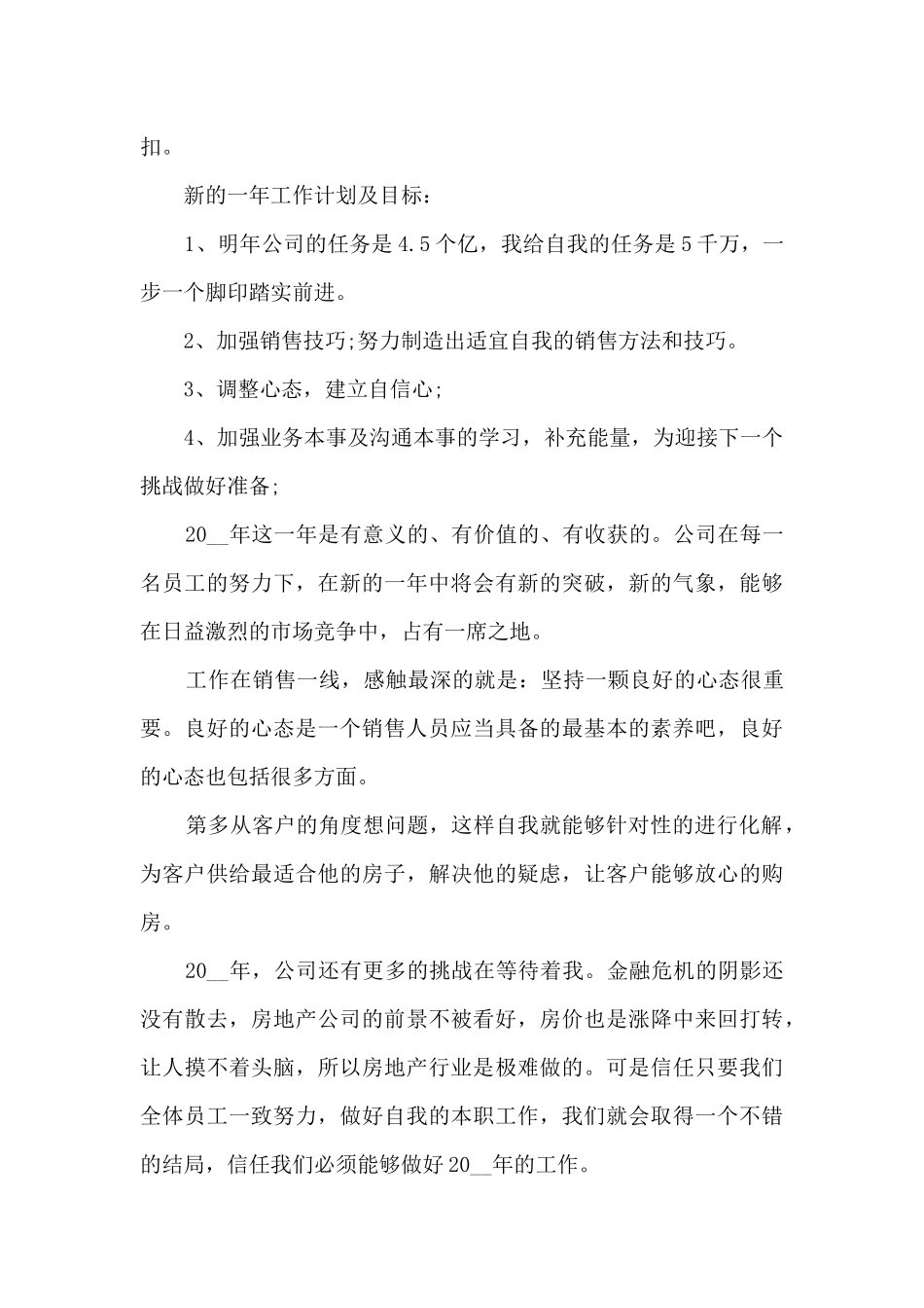 房地产销售人员年终总结多篇_第2页