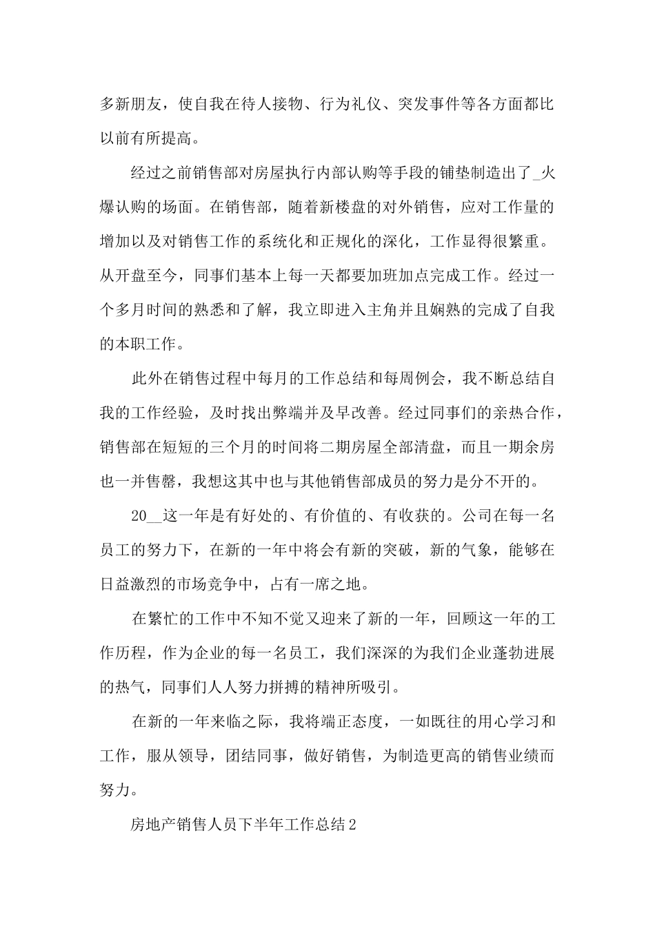 房地产销售人员下半年工作总结五篇_第2页