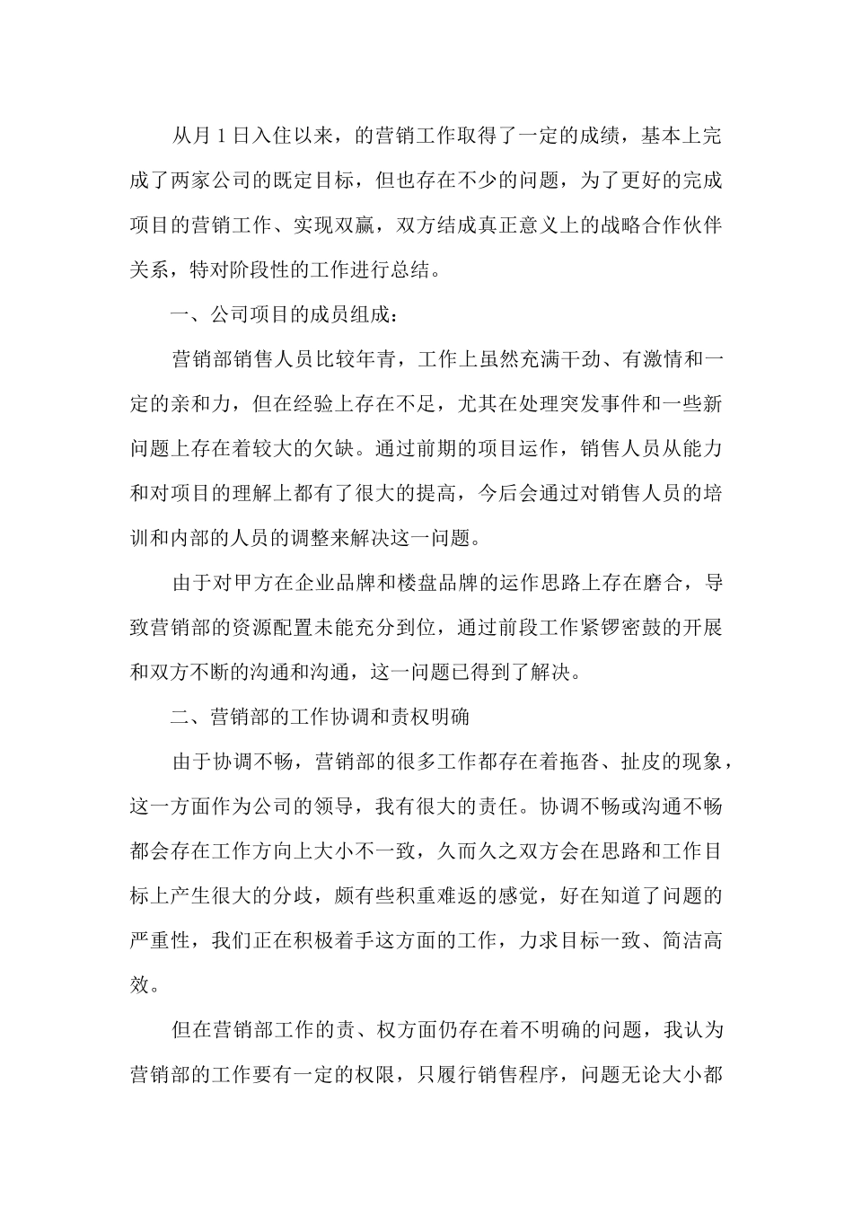 房地产销售人员下半年工作总结五篇_第3页