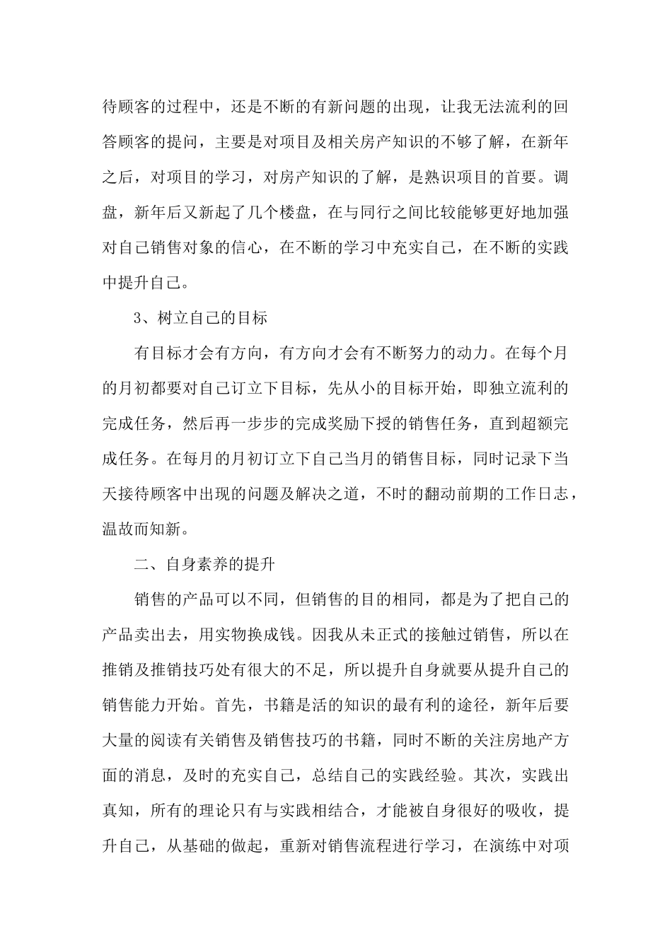 房地产销售个人心得体会900字5篇_第2页