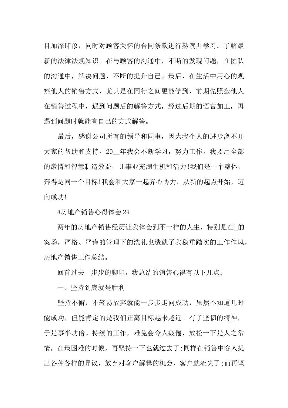 房地产销售个人心得体会900字5篇_第3页