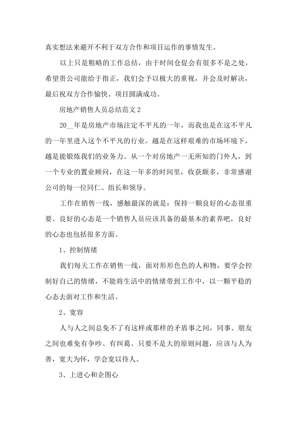 房地产销售人员总结范文五篇_第3页