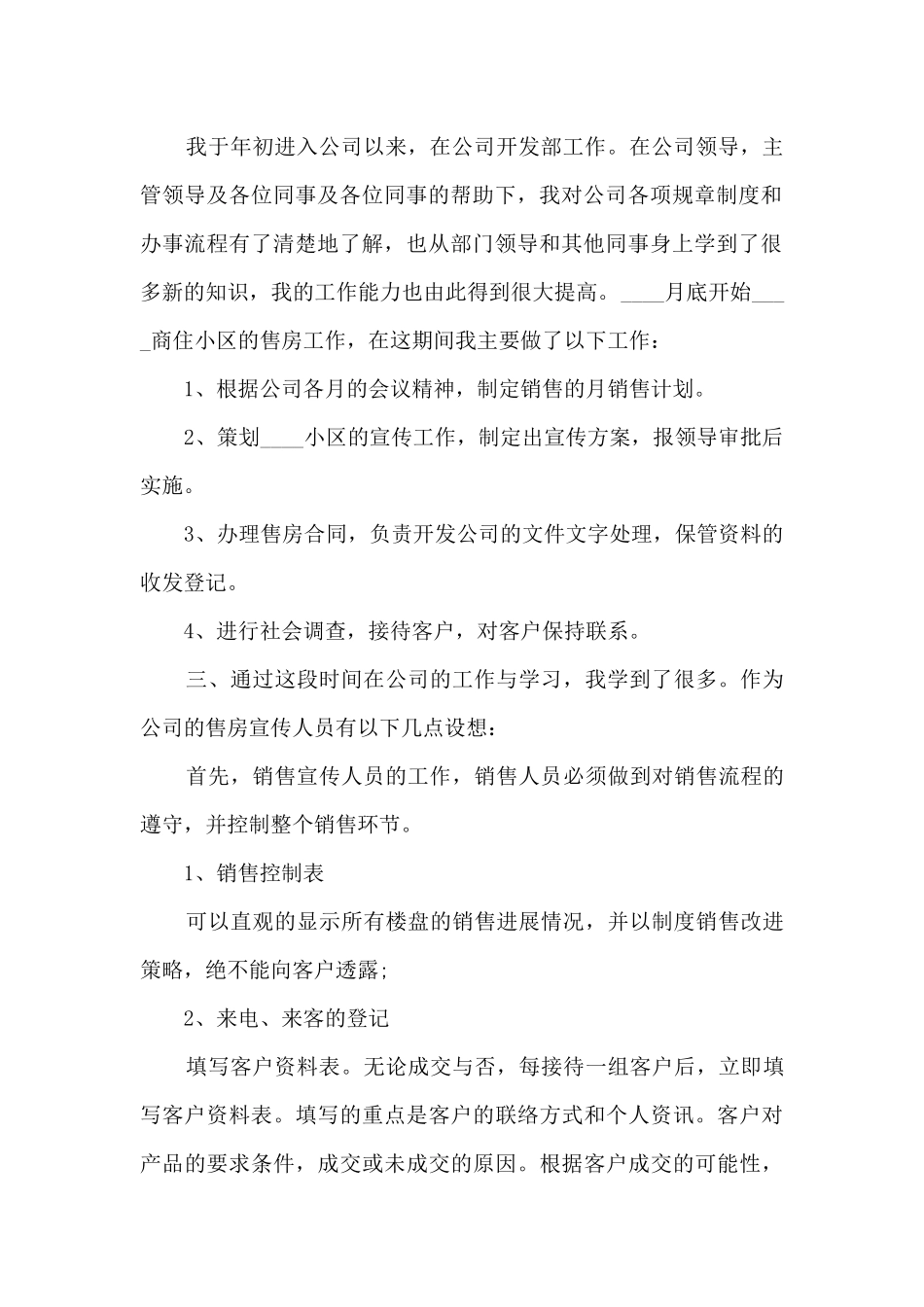 房地产销售主管年度工作总结_第2页