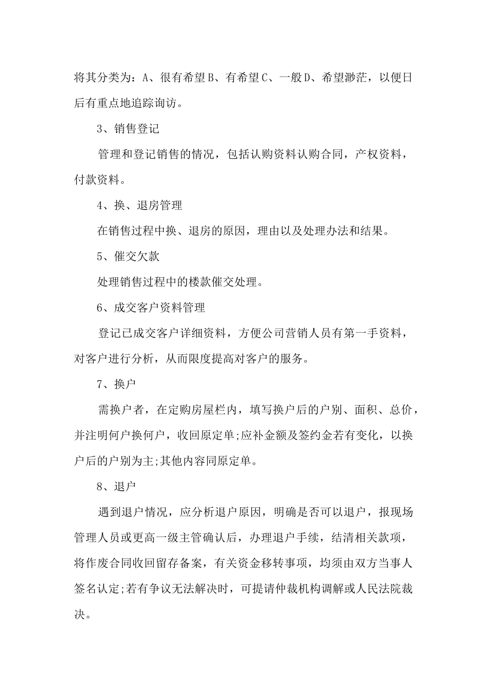 房地产销售主管年度工作总结_第3页