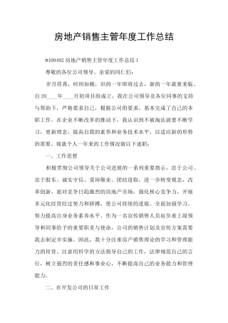房地产销售主管年度工作总结