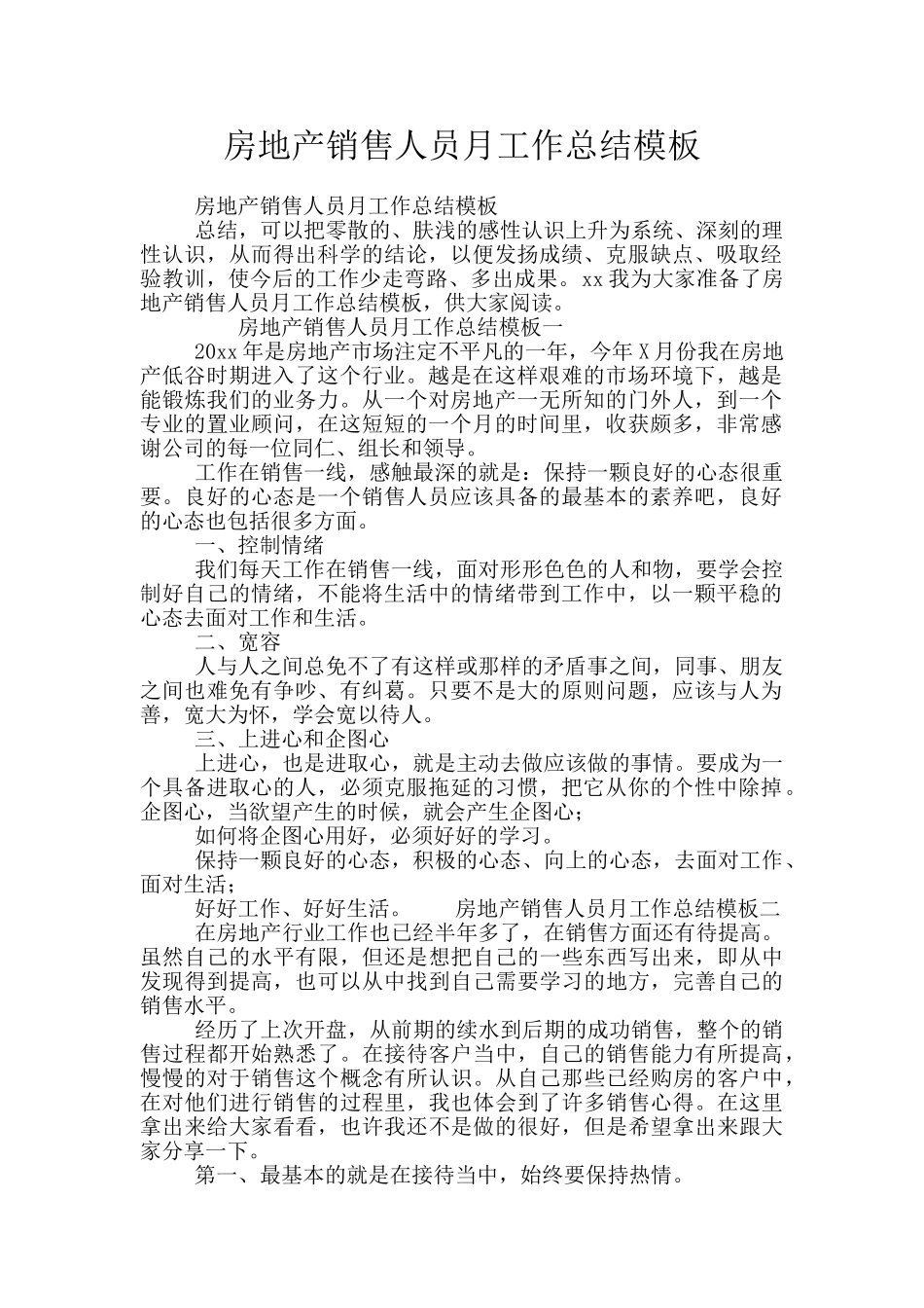 房地产销售人员月工作总结模板_第1页