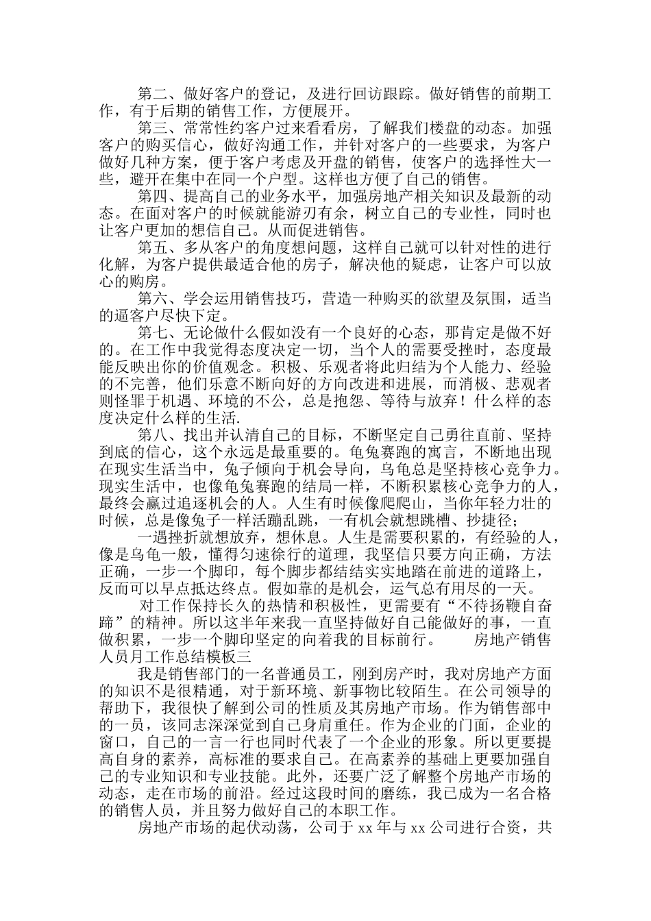 房地产销售人员月工作总结模板_第2页