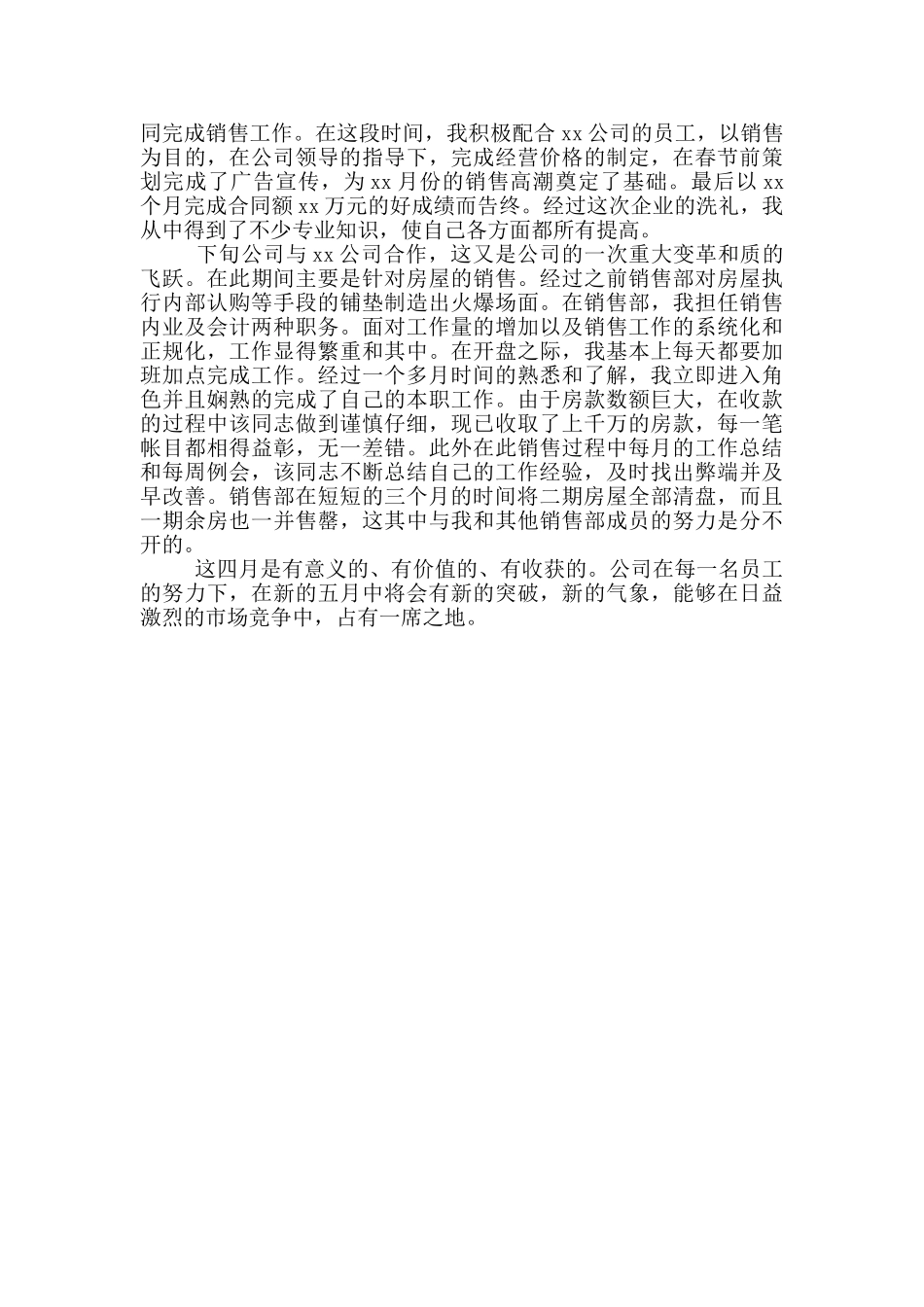 房地产销售人员月工作总结模板_第3页