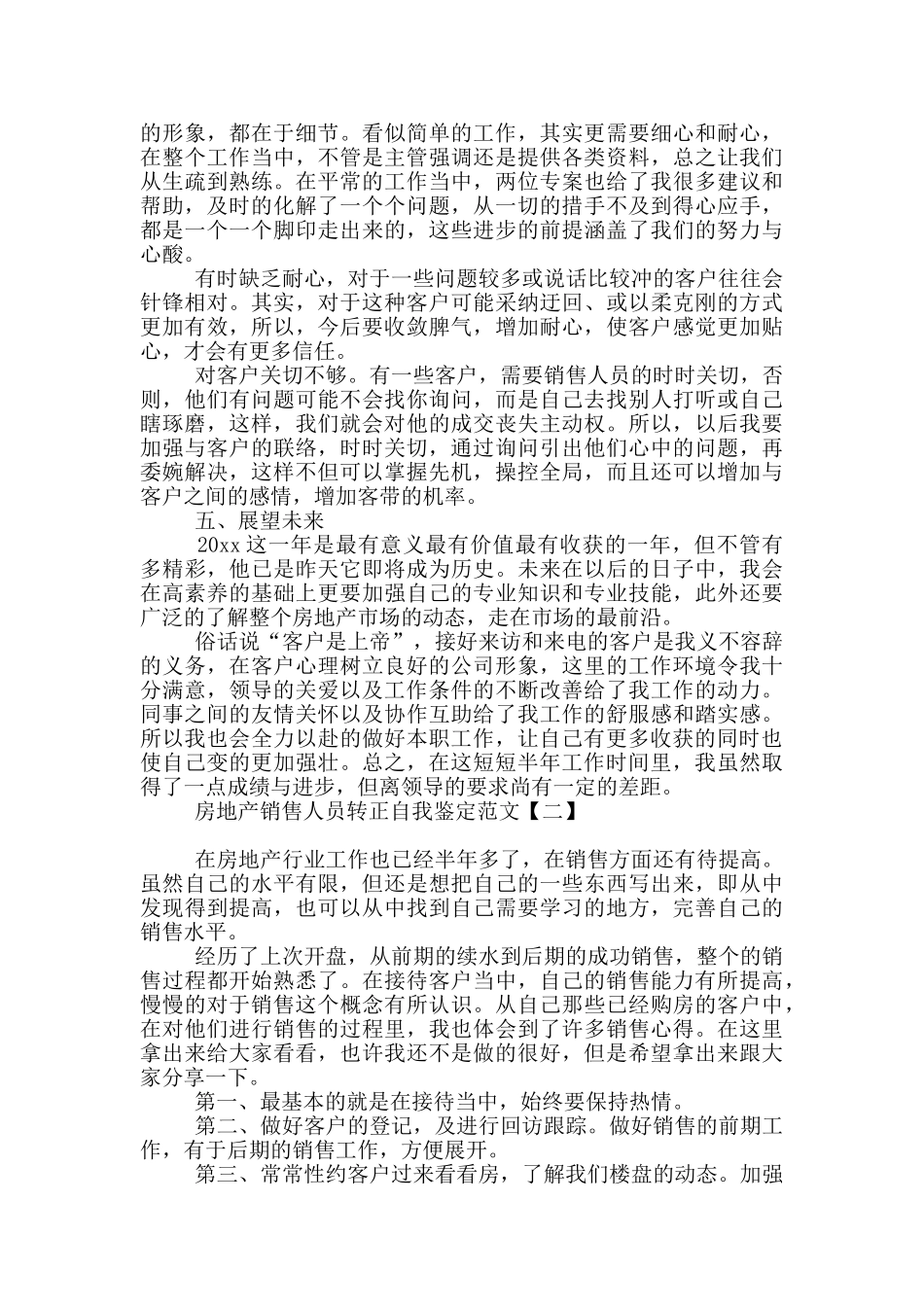 房地产销售人员转正自我鉴定范文_第2页
