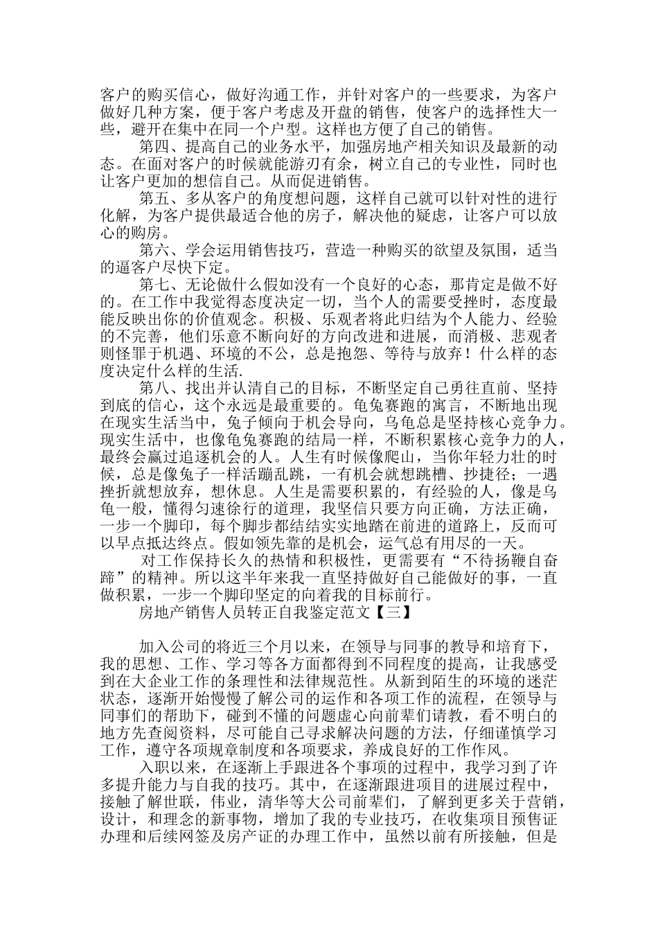 房地产销售人员转正自我鉴定范文_第3页