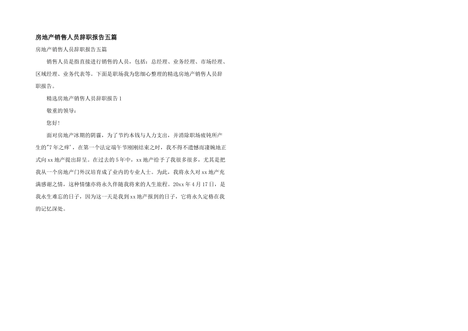 房地产销售人员辞职报告五篇_第1页
