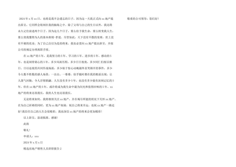 房地产销售人员辞职报告五篇_第2页