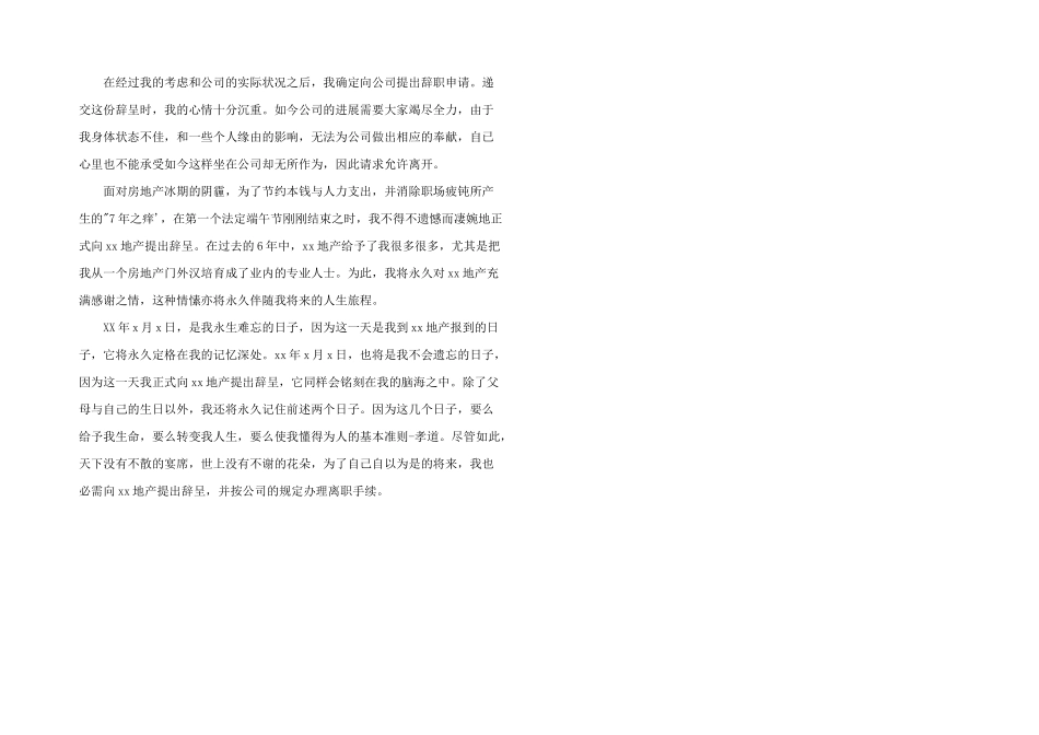 房地产销售人员辞职报告五篇_第3页