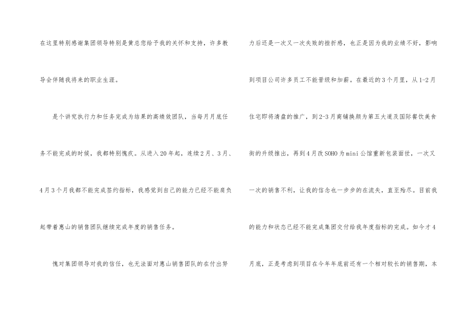 房地产销售人员辞职报告【荐】_第2页