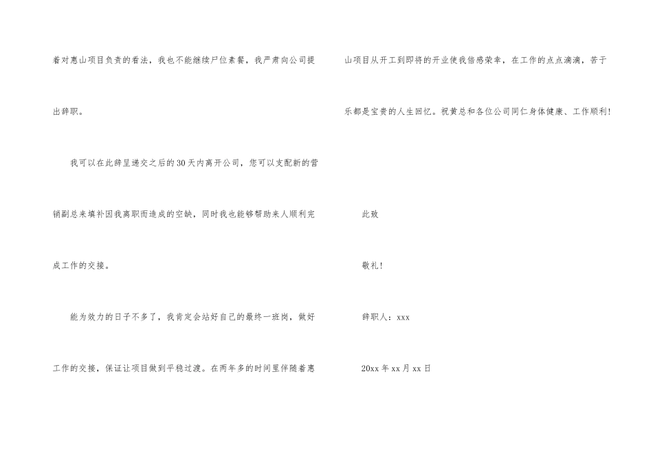 房地产销售人员辞职报告【荐】_第3页