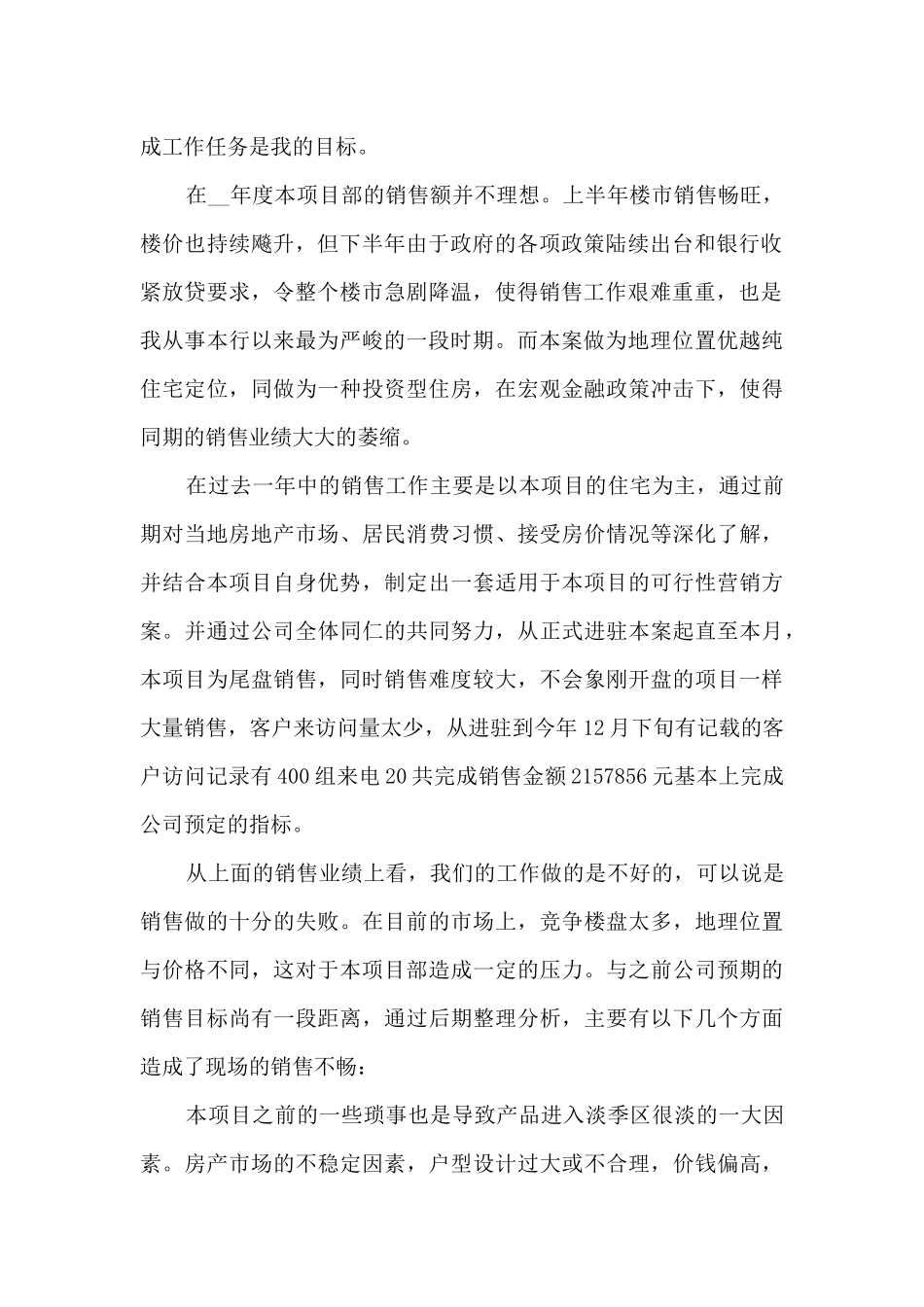 房地产销售人员销售总结范文五篇_第2页