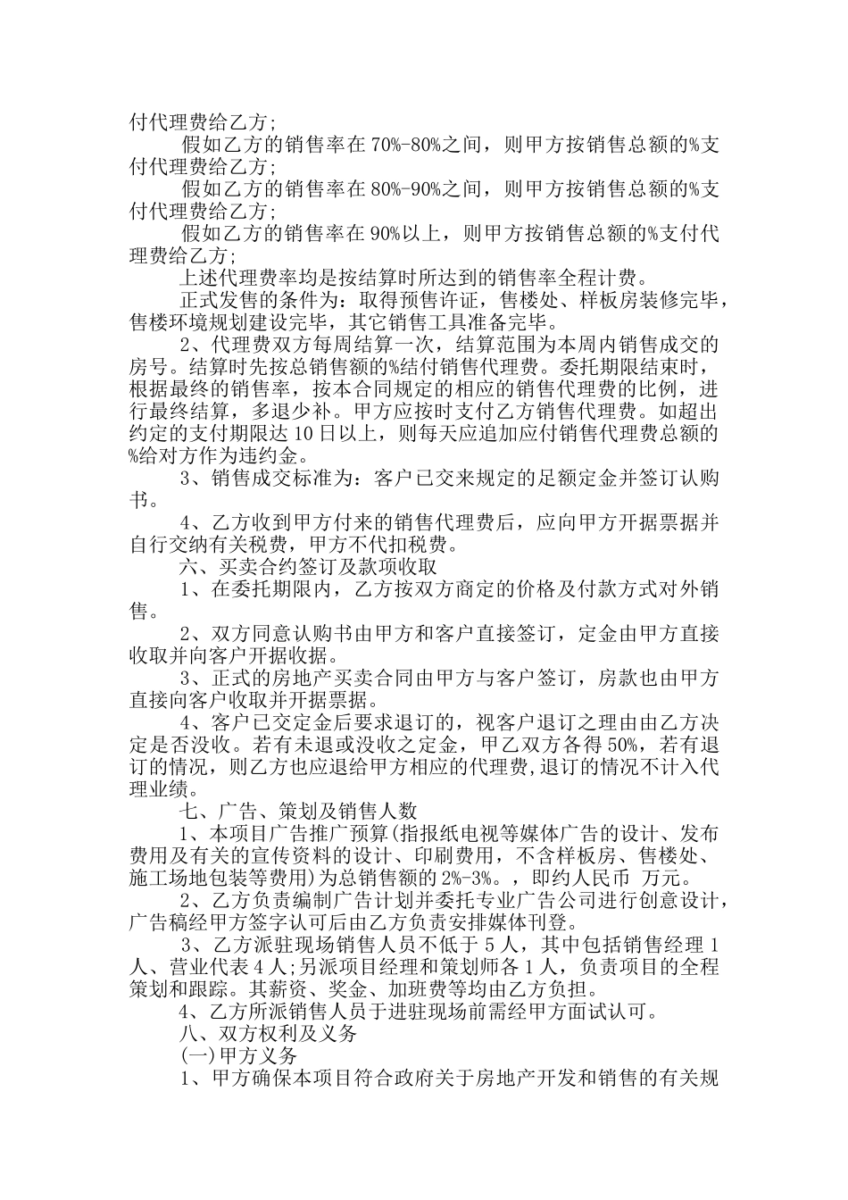 房地产销售代理合同范本_第3页